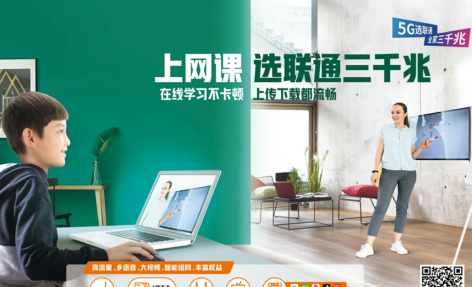渠县中国联通