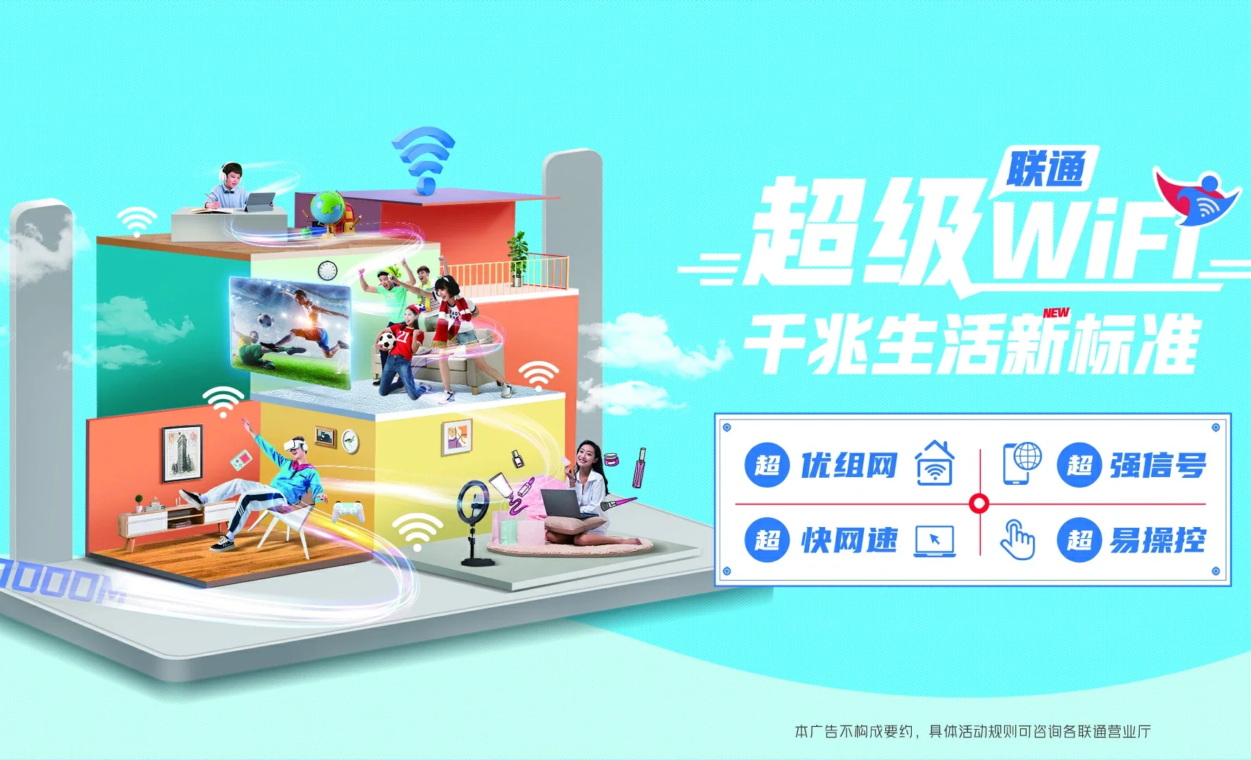 渠县中国联通